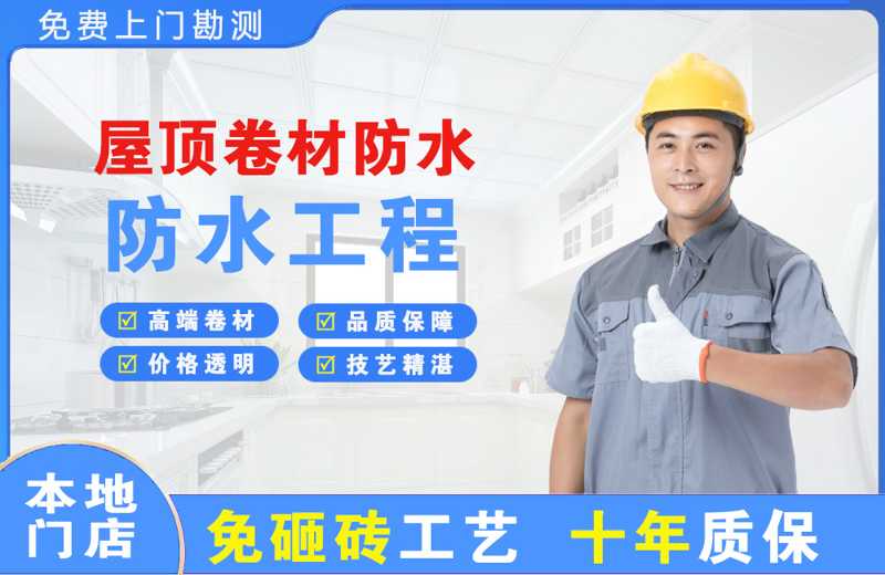 镜铁屋顶卷材防水